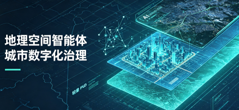 句容市地理 AI 智能体 Geo 优化落地城市全域治理，多维空间驱动精细化管理