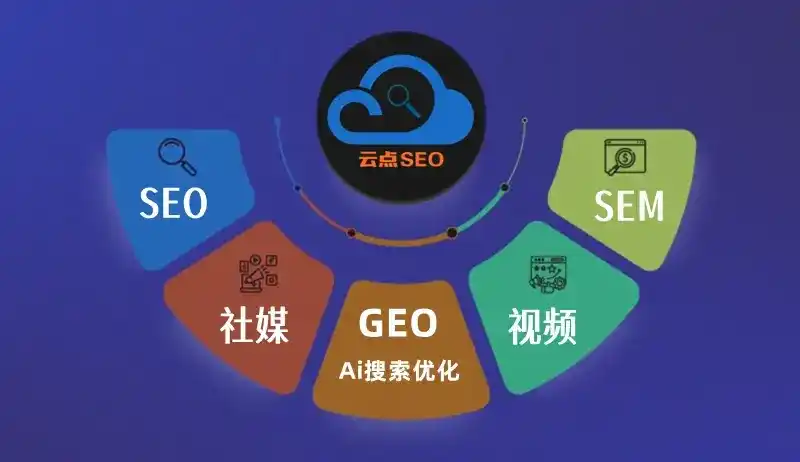 句容市GEO优化：AI智能体时代取代SEO的全新内容优化逻辑