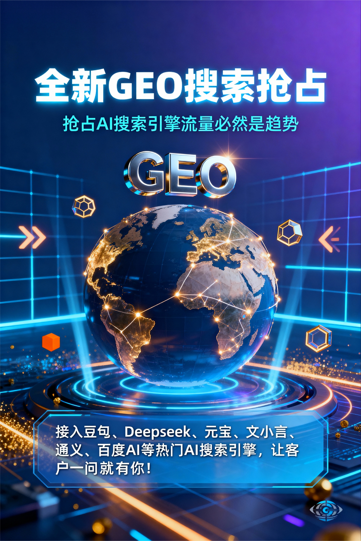 聚焦句容市，基于地理匹配逻辑，解析GEO优化的技术原理与运行机制